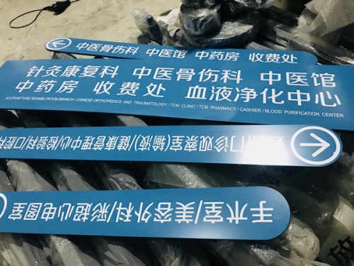 綿陽醫(yī)院標識