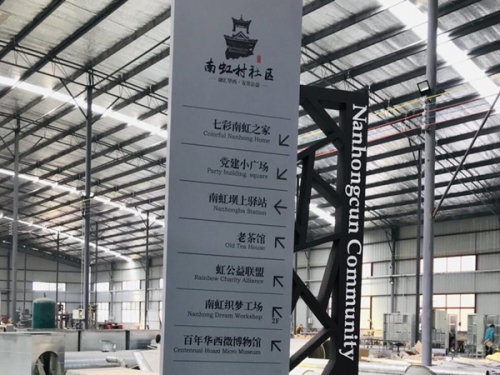 重慶社區(qū)標(biāo)識(shí)標(biāo)牌