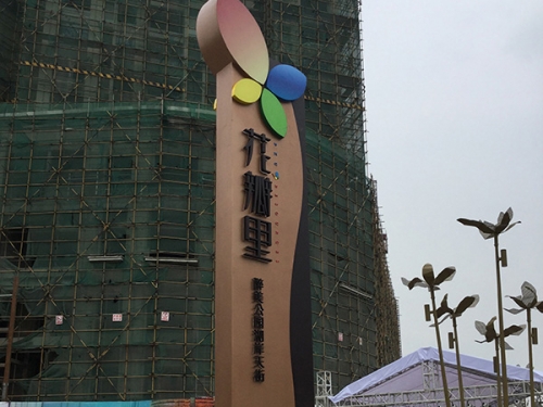 重慶地產(chǎn)標(biāo)識廠家