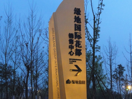 重慶地產(chǎn)標(biāo)牌制作