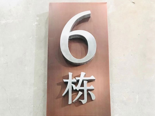 延邊地產(chǎn)標(biāo)識(shí)廠家
