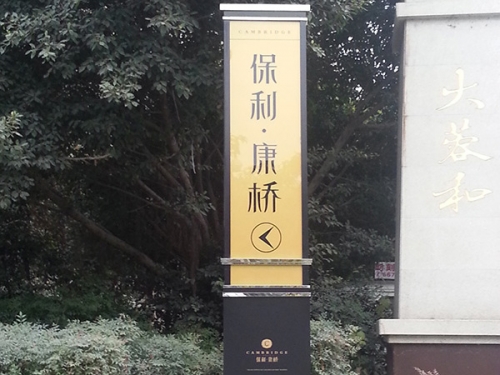 重慶地產(chǎn)標(biāo)牌