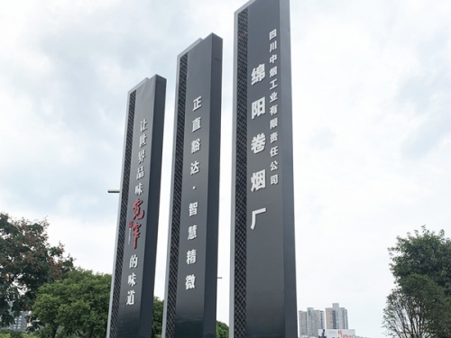 重慶園區(qū)標(biāo)牌