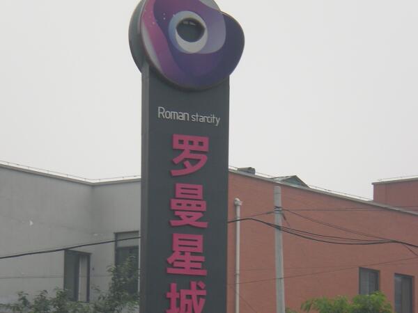 地產(chǎn)標識設計