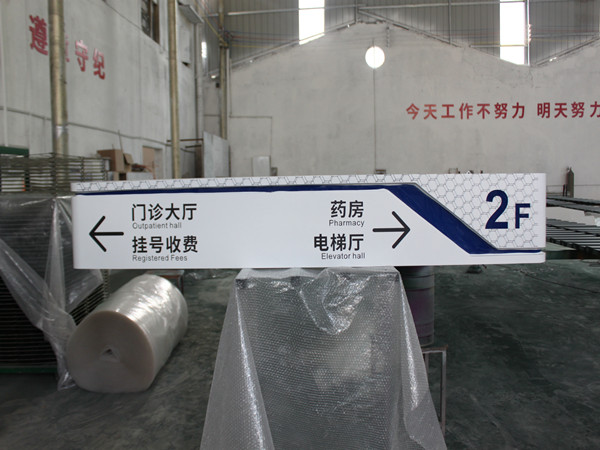 醫(yī)院標識標牌 醫(yī)院標識標牌