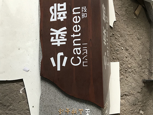 景區(qū)標(biāo)識(shí)標(biāo)牌設(shè)計(jì)