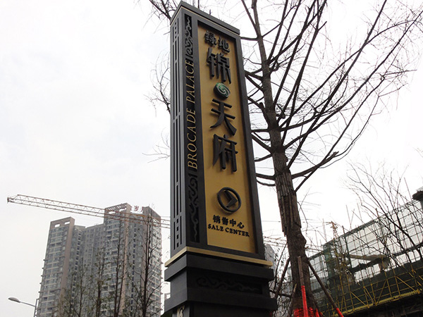 甘肅地產(chǎn)標(biāo)牌